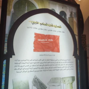 Ibrahim-mlk-musee-archeologie-islamique-tlemcen (2)