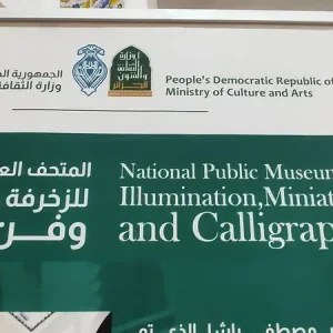 musee-enluminure-miniature-calligraphie-alger (14)